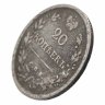 Купить 20 копеек 1815 СПБ-МФ