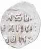 Купить Иван IV Васильевич "Грозный" Денга (полкопейки) чекан Твери (W)