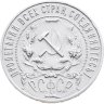 Купить 1 рубль 1921 АГ