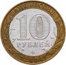 Купить 10 рублей 2004 ММД "Ряжск (древние города России, ДГР)", из оборота
