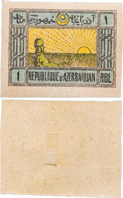 купить Азербайджан Марки 1 рубль 1919-1921 Гражданская война