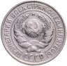 Купить 10 копеек 1924-1930, случайный год