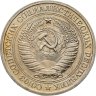 Купить 1 рубль 1965