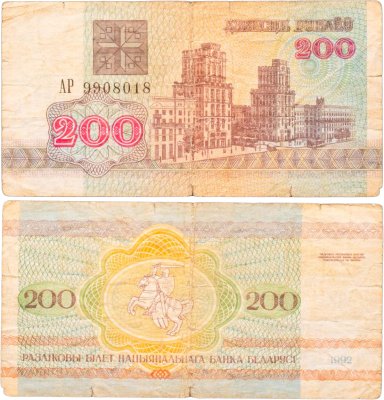 купить Беларусь 200 рублей 1992