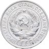Купить 20 копеек 1928