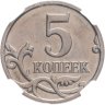Купить 5 копеек 2009 М в слабе DNC MS64