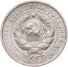 Купить 20 копеек 1928