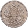 Купить 1 рубль 1899 ФЗ