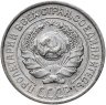 Купить 10 копеек 1925