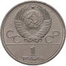 Купить 1 рубль 1978 "Олимпиада-80. Московский Кремль" ошибка на циферблате