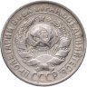 Купить 15 копеек 1930