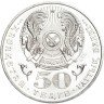 Купить 50 тенге 2005 "10 лет конституции Казахстана"