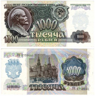 Купить 1000 рублей 1992 (наклон звездных дорожек влево)