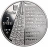Купить Украина 2 гривны 2019 "Пантелеймон Кулиш"