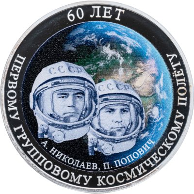 купить Приднестровье 20 рублей 2022 60 лет первому групповому космическому полету