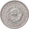 Купить 20 копеек 1933