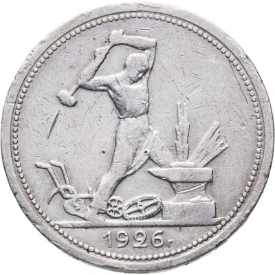 купить полтинник 1926 ПЛ
