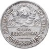 Купить полтинник 1926 ПЛ