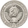 Купить 1 рубль 1988 Штемпельный блеск