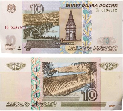 купить 10 рублей 1997 тип литер Большая/Большая серия 038