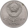 Купить 1 рубль 1986 "Международный год мира"