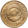 Купить 3 копейки 1932