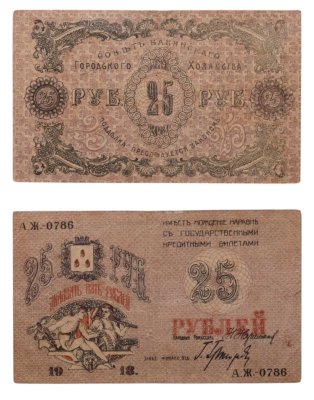 купить Азербайджан 25 рублей 1918 Бакинская городская управа