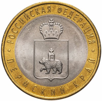 Купить 10 рублей 2010 СПМД "Пермский край (Пермь, ЧЯП)", мешковая сохранность