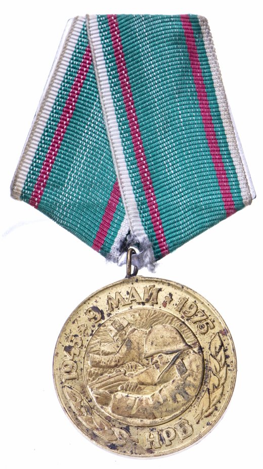 купить Болгария медаль "30 лет победы над фашистской Германией"