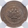 Купить 1 копейка 1914 СПБ, в слабе NRG MS63 BN