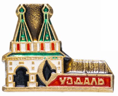 купить Значок СССР 1970 г "Суздаль", булавка