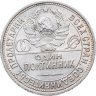 Купить полтинник 1925 ПЛ