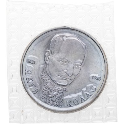 купить 1 рубль 1992 ЛМД "110-летие со дня рождения Я. Коласа" в банковской запайке