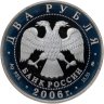 Купить 2 рубля 2006 ММД 100-летие со дня рождения Д.Д. Шостаковича