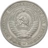 Купить 1 рубль 1964