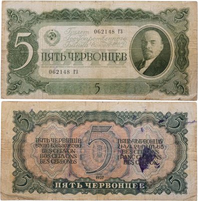 купить 5 червонцев 1937 тип литер Большая/Большая