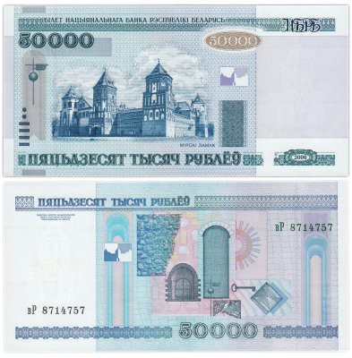 купить Беларусь 50000 рублей 2000 года P-32a UNC (пяцьдЕсят)