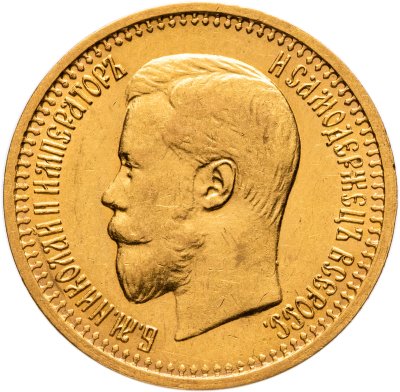 купить 7 рублей 50 копеек 1897 А.Г Николай II