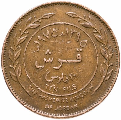 купить Иордания 10 филсов (fils) 1970