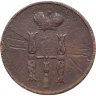 Купить 1 копейка периода правления Николая I 1850-1855 (случайный год)