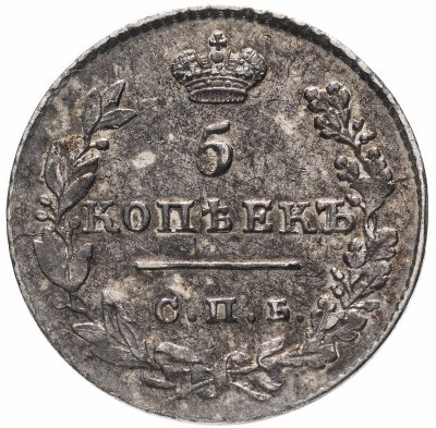 купить 5 копеек 1827 СПБ-НГ