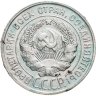 Купить 20 копеек 1929
