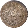 Купить Китайская империя, династия Цин, император Цзайтянь, девиз правления Гуансюй 2 фыня (20 центов - 1 мейс 44 кандаринок) 1905 г., провинция Гирин (KIRIN)