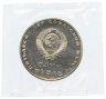 Купить 1 рубль 1967  Proof "50 лет Советской власти" стародел в запайке