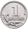 Купить 1 копейка 1999 М штемпельный блеск