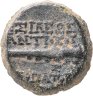 Купить Государство Селевкидов, Антиох IX Кизикский, 114-95 годы до Р.Х., АЕ15. сын Клеопатры Тея.