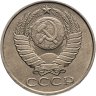 Купить 50 копеек 1990
