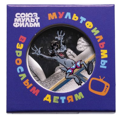 купить Памятная медаль ГОЗНАК 2024 "Мультфильмы нашего детства - Ну, погоди"