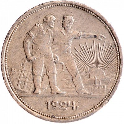 Купить 1 рубль 1924 ПЛ