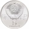 Купить 5 рублей 1978 "XXII Олимпиада 1980г в Москве - Прыжки в высоту"